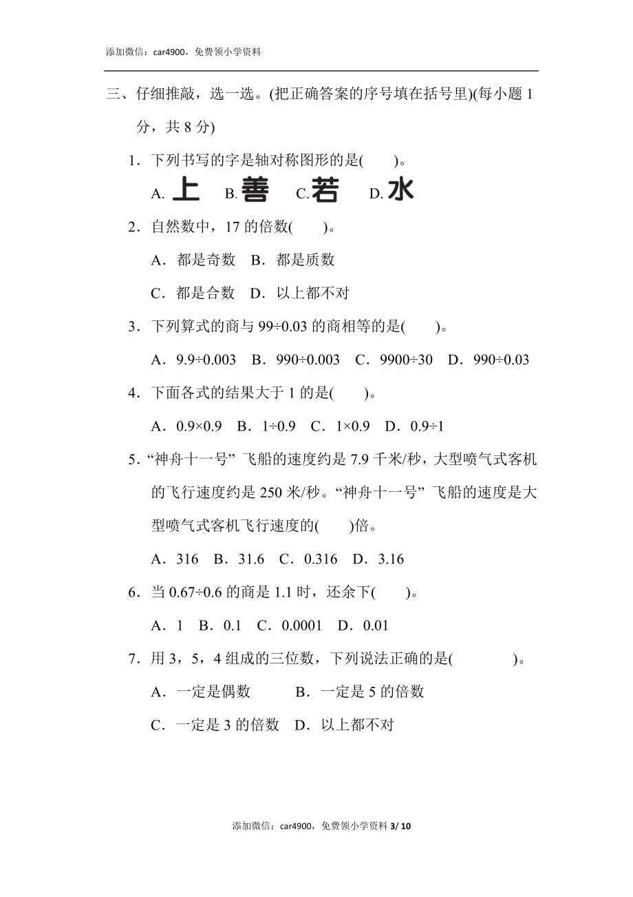 期中练习 (5)(1).docx_第3页