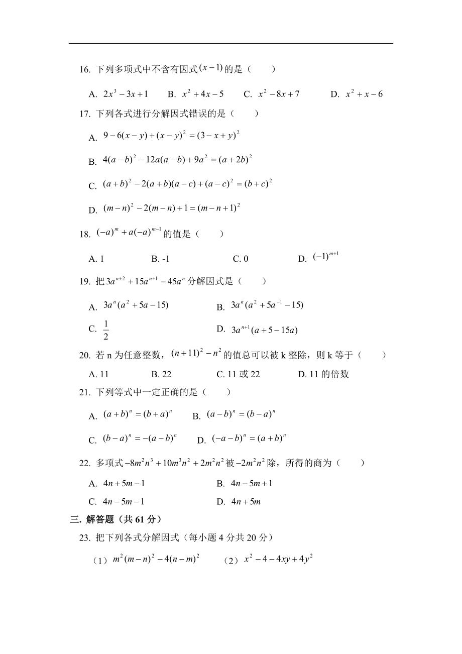 《因式分解》单元测试2.doc_第2页