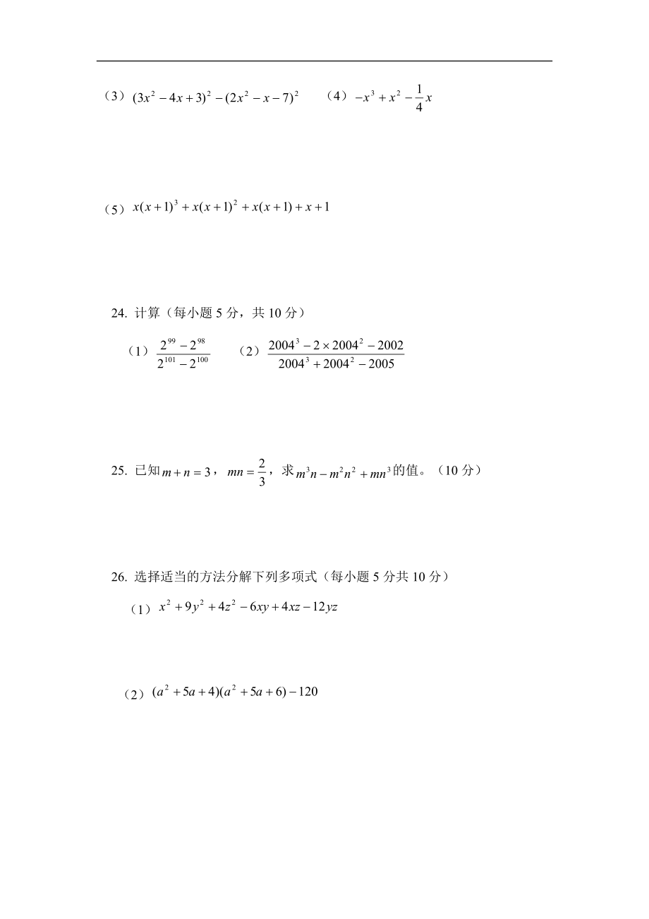 《因式分解》单元测试2.doc_第3页