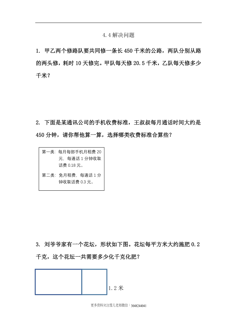 五（上）西师版数学四单元课时.4.docx_第1页