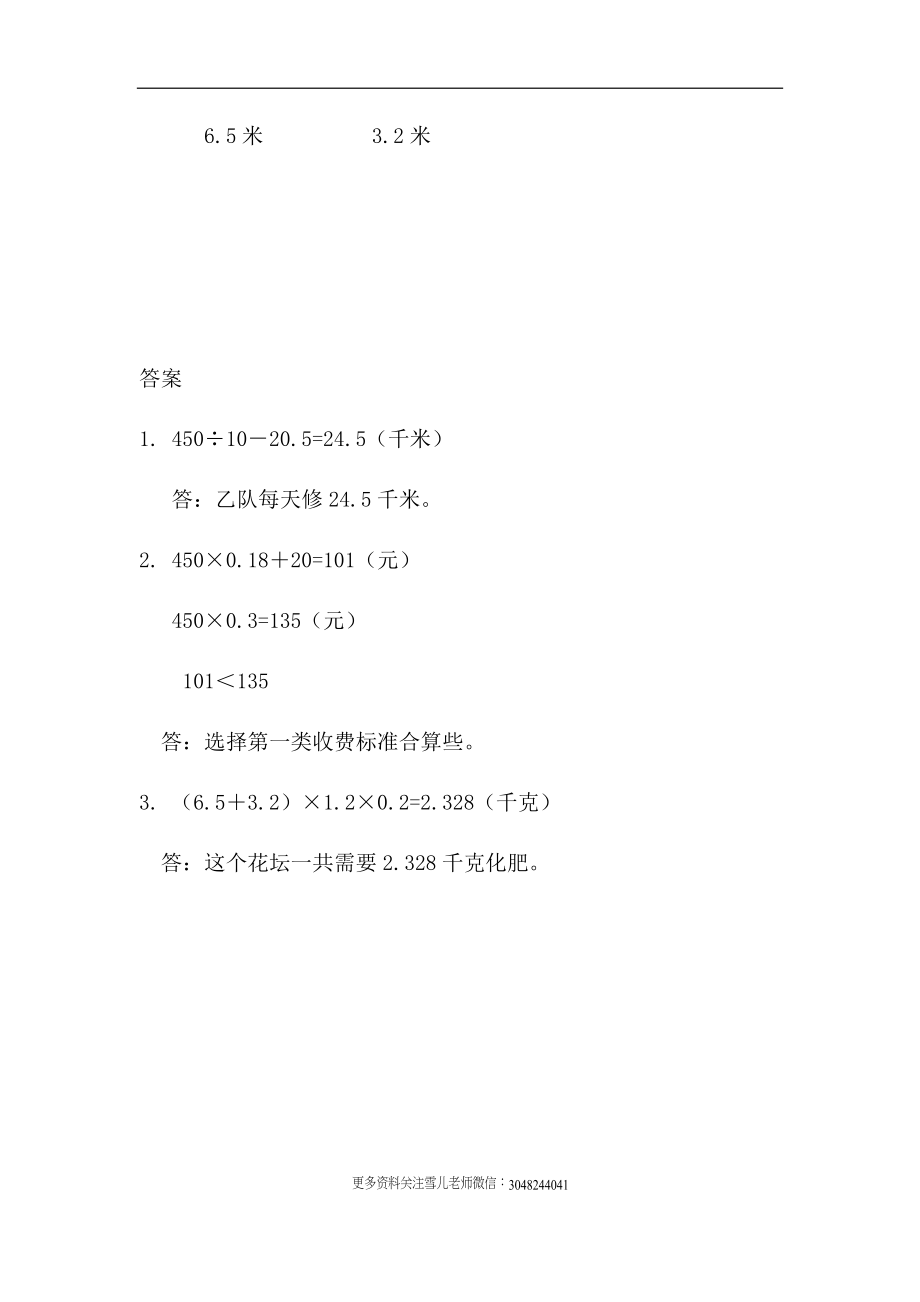 五（上）西师版数学四单元课时.4.docx_第2页