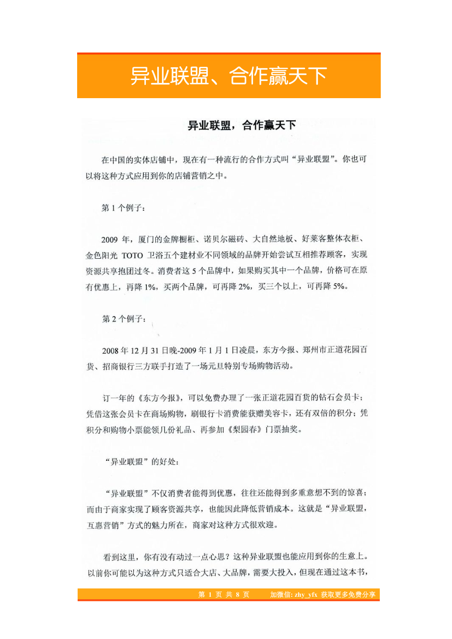 19.异业联盟、合作赢天下.pdf_第1页