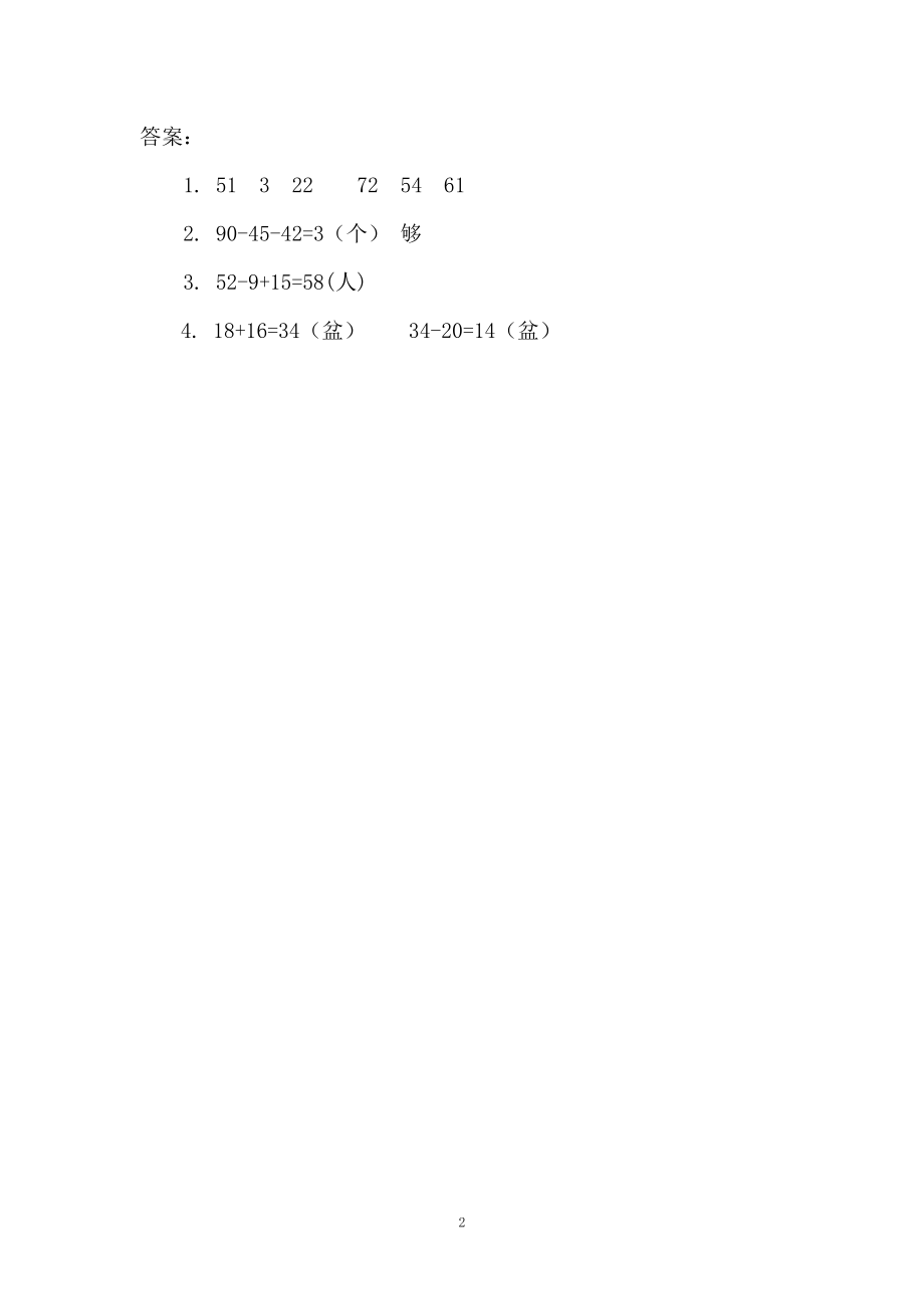 二（上)人教版数学二单元课时.7.doc_第2页