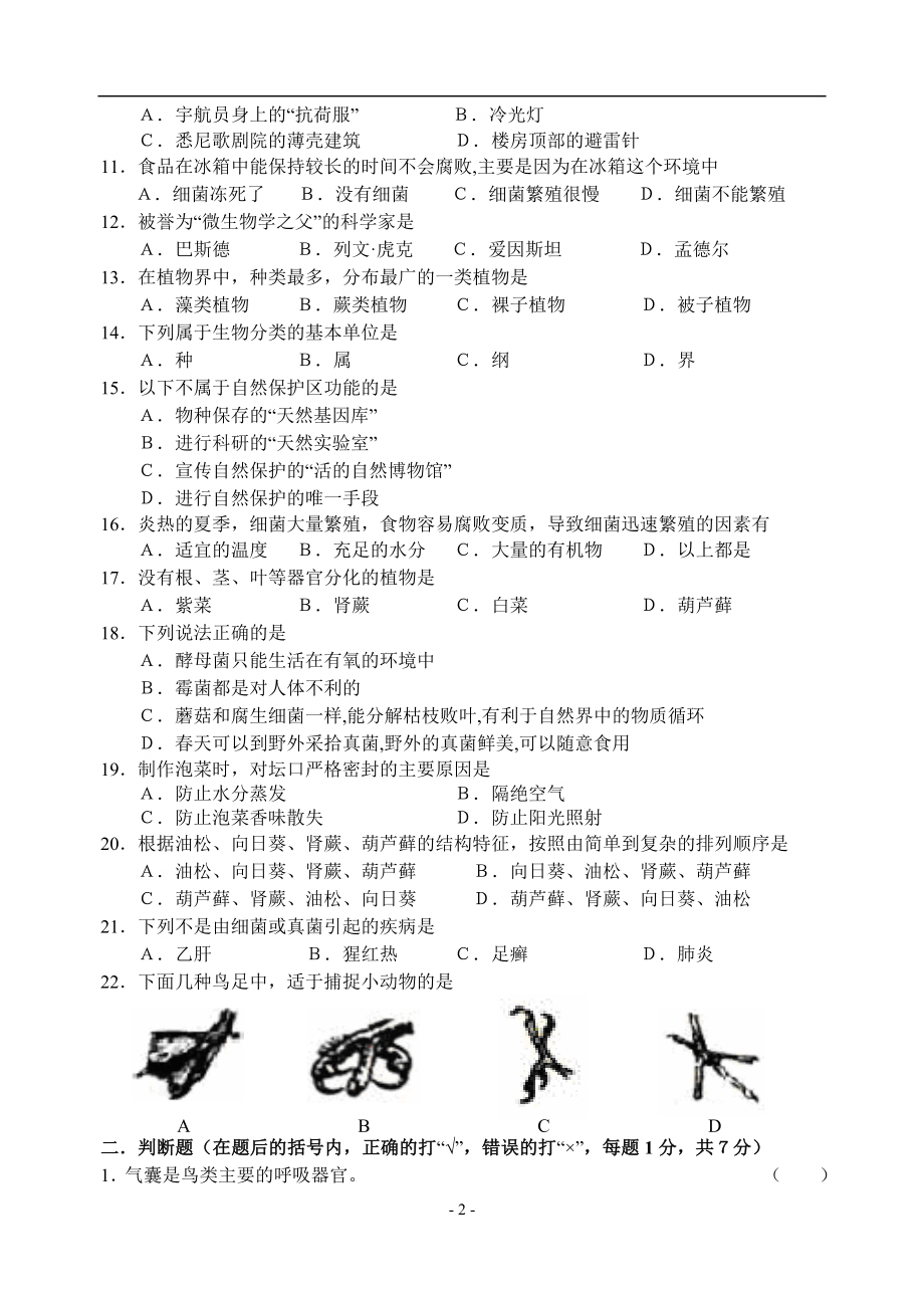 期末测试题5 （含答案）.doc_第2页