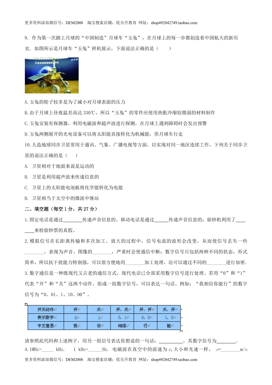 21.6 《信息的传递》单元考试达标检测试题（原卷版） .docx_第2页