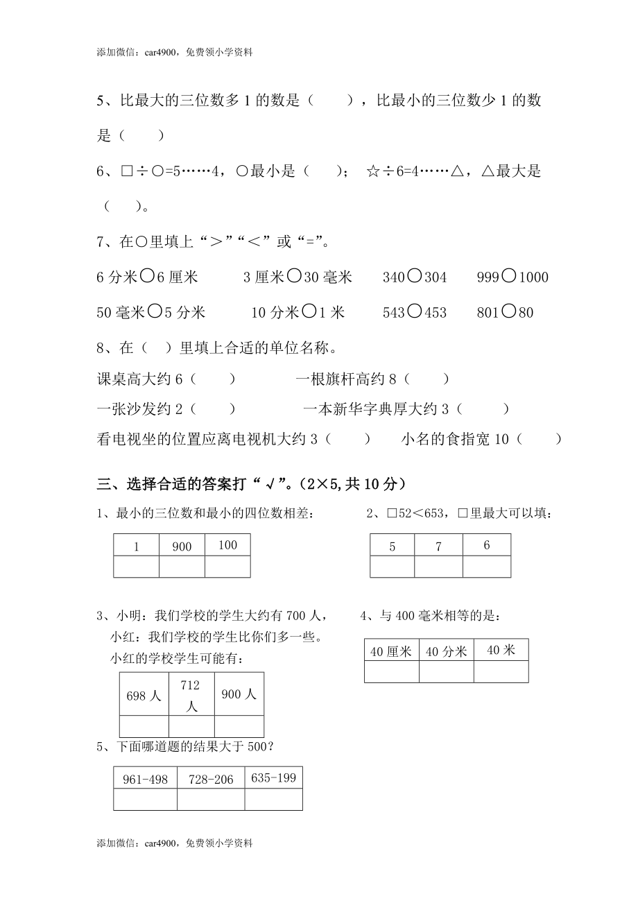 期末测试题 (1) .doc_第2页