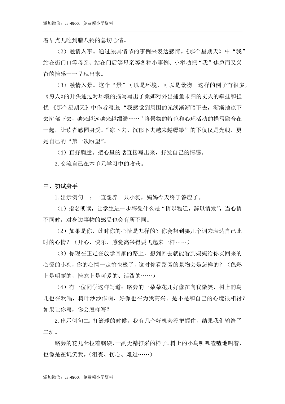 交流平台与习作例文（教案+反思）.docx_第2页