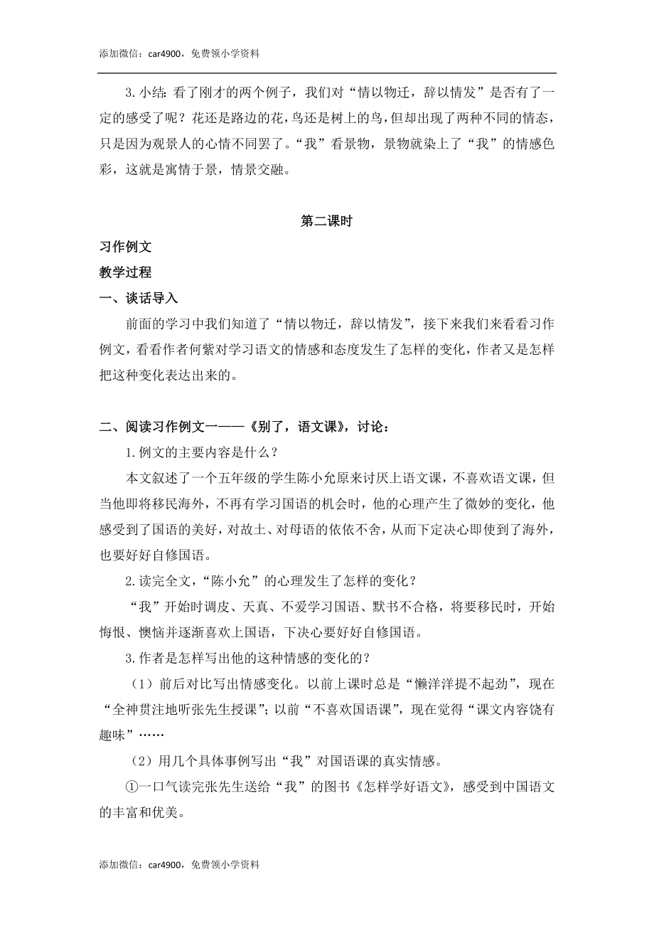 交流平台与习作例文（教案+反思）.docx_第3页