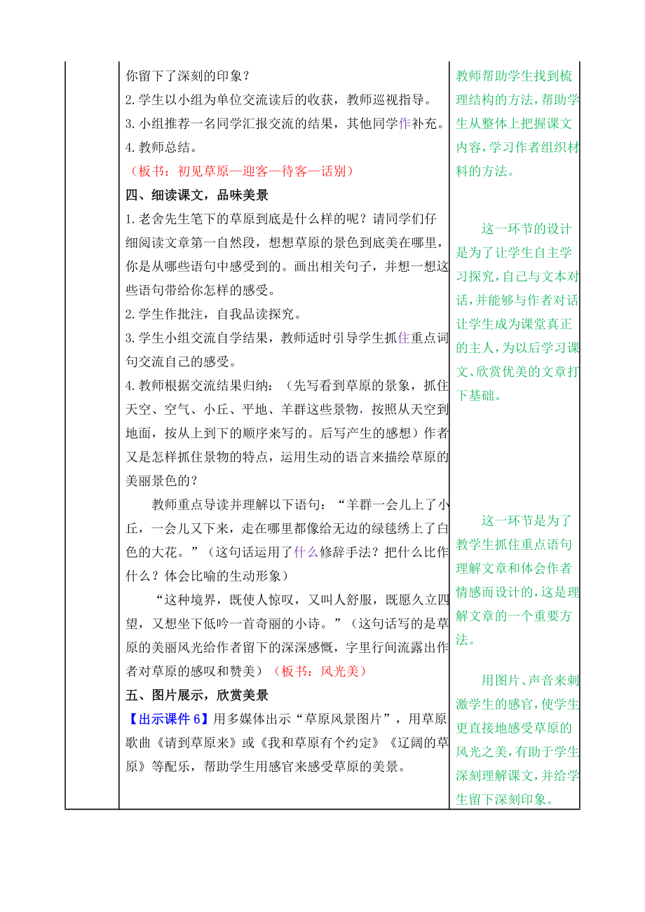 1 草原 教学教案.doc_第3页