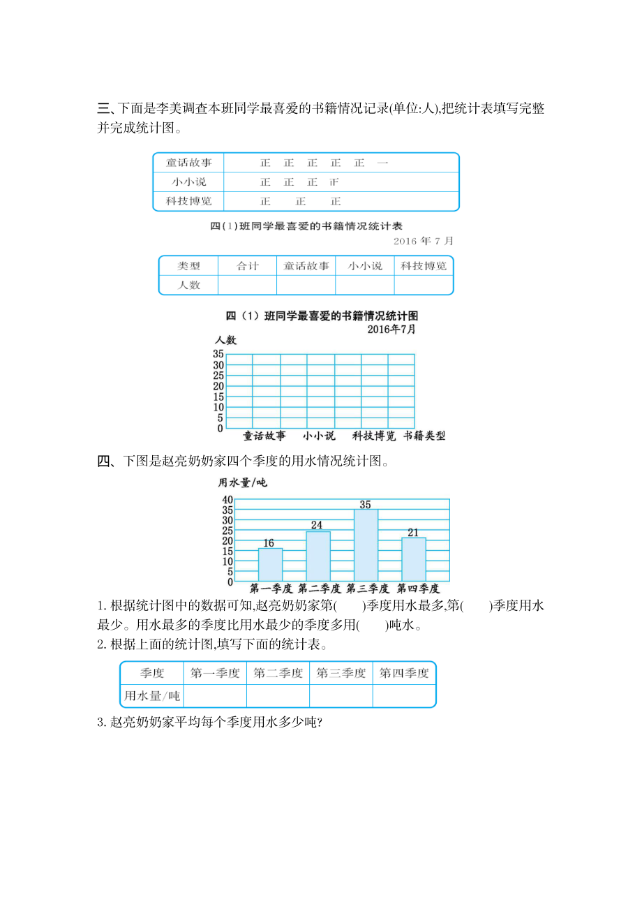 四（上）苏教版数学第四单元测试卷.2.docx_第2页