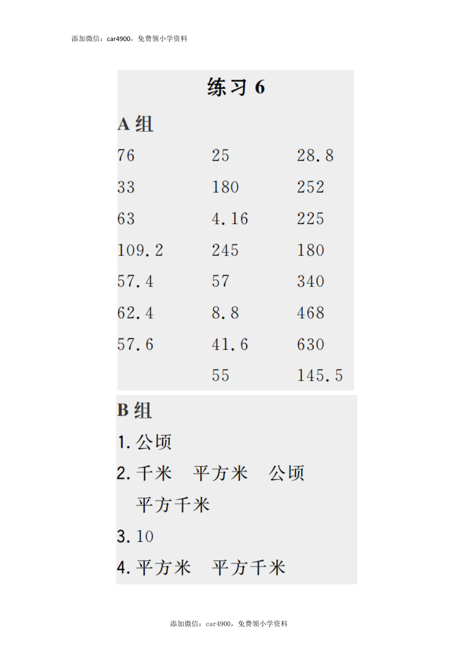 答案19.docx_第1页