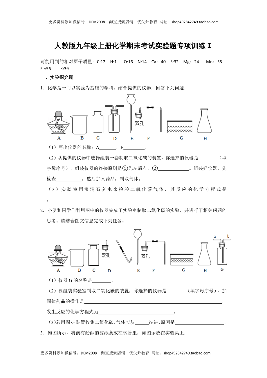 人教版九年级上册化学期末考试实验题专项训练Ⅰ（原题卷）.docx_第1页