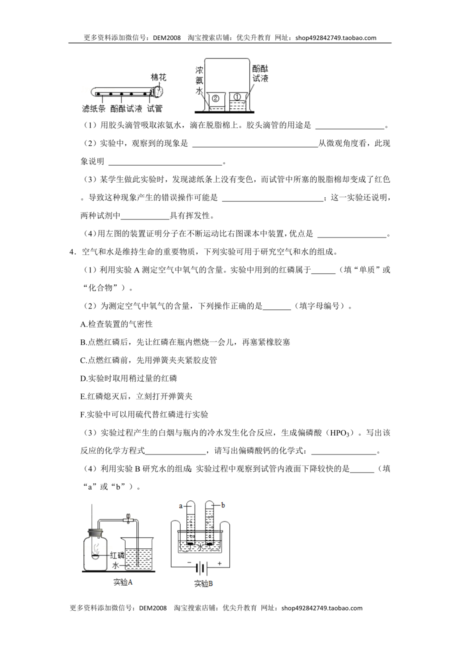 人教版九年级上册化学期末考试实验题专项训练Ⅰ（原题卷）.docx_第2页