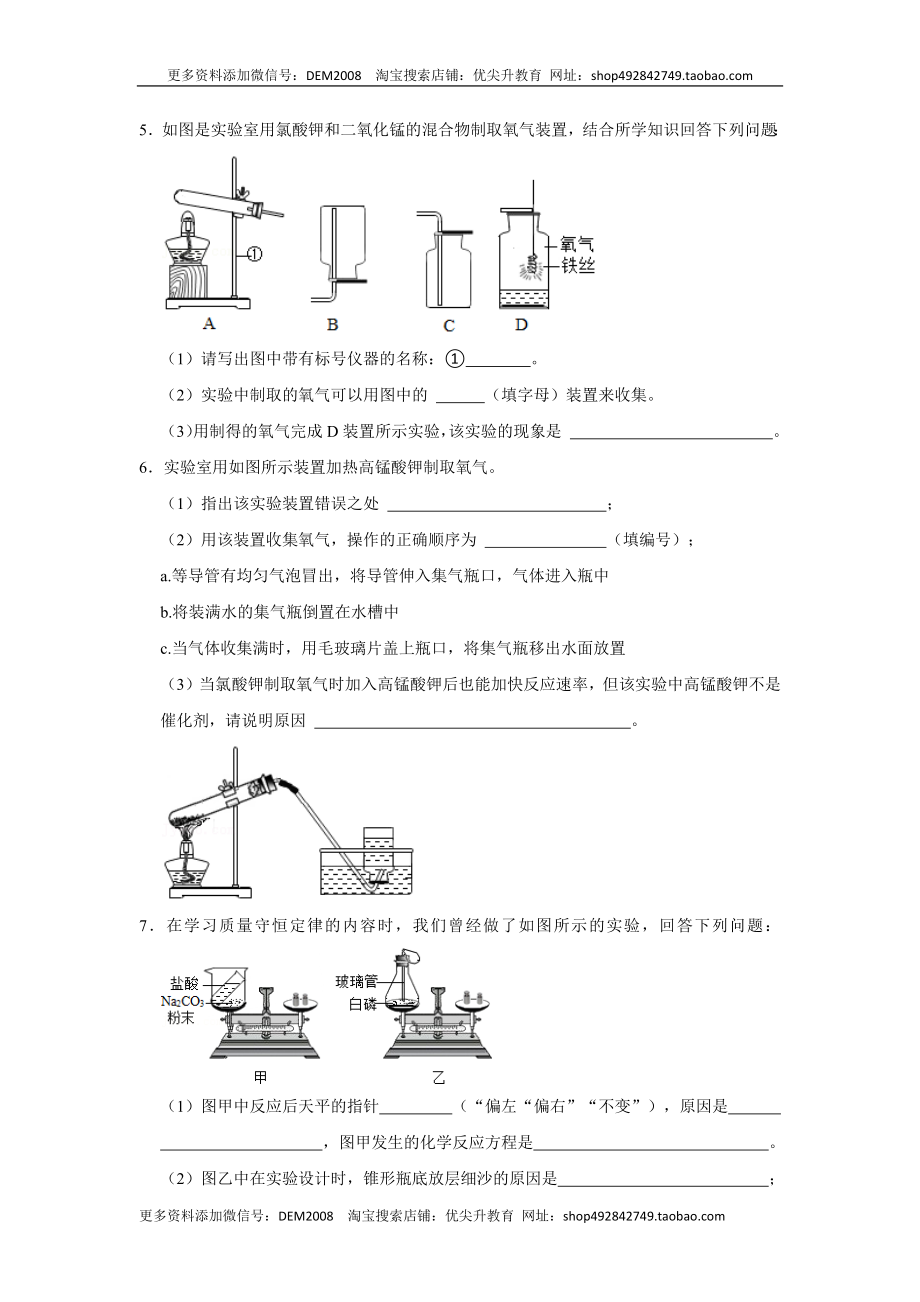 人教版九年级上册化学期末考试实验题专项训练Ⅰ（原题卷）.docx_第3页