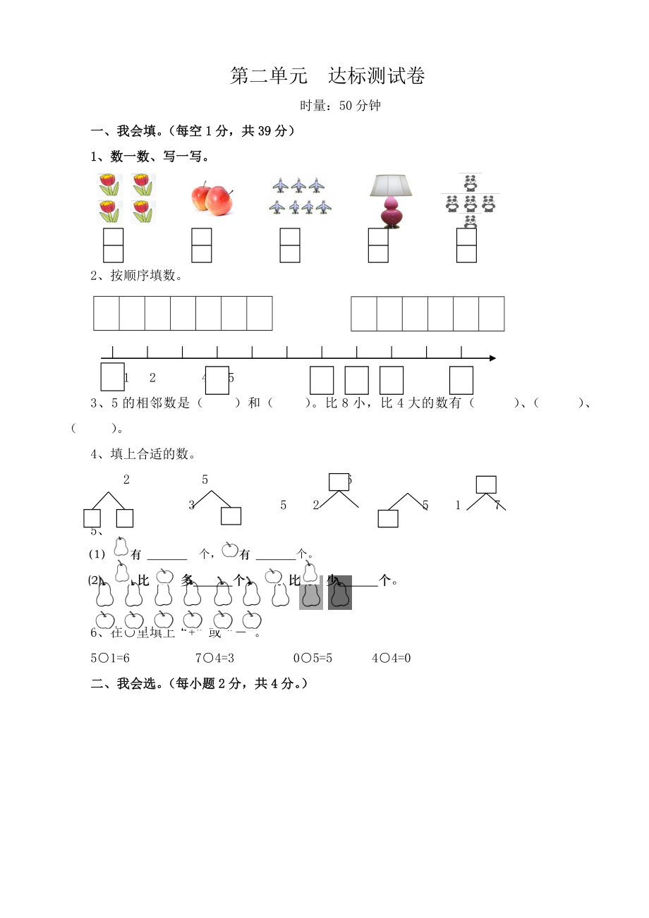 一（上）西师版数学第二单元测试卷.1.doc_第1页