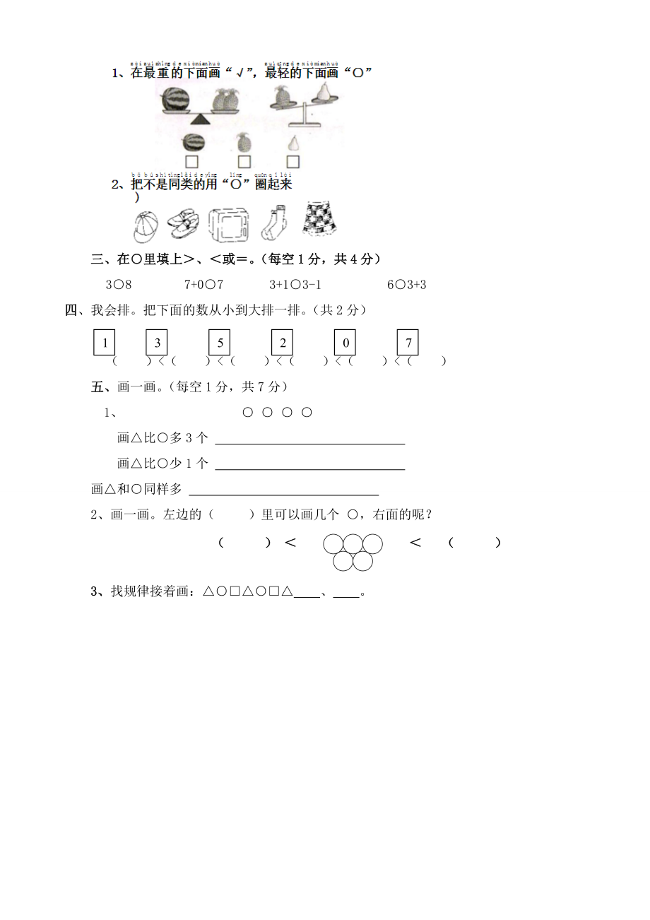 一（上）西师版数学第二单元测试卷.1.doc_第2页