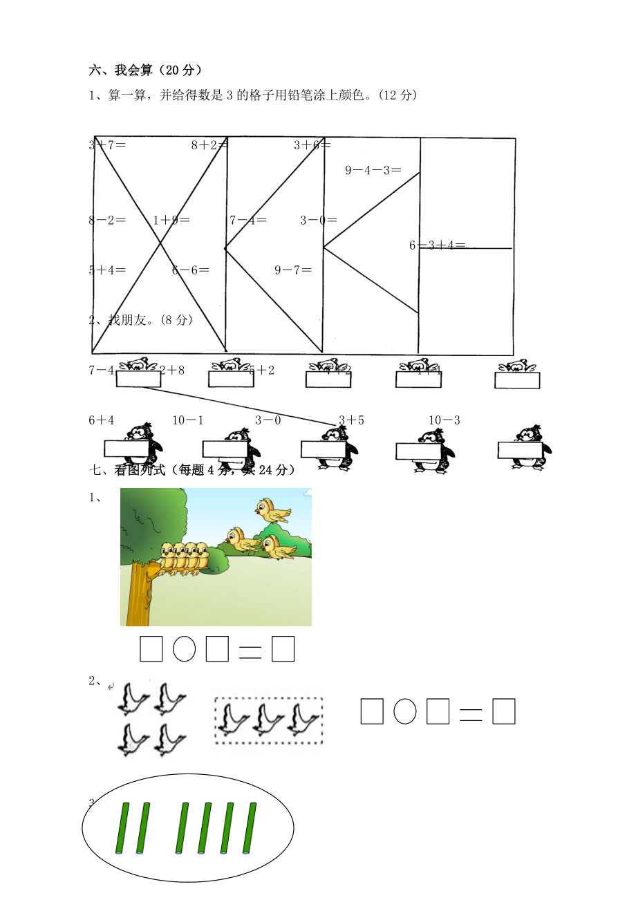 一（上）西师版数学第二单元测试卷.1.doc_第3页