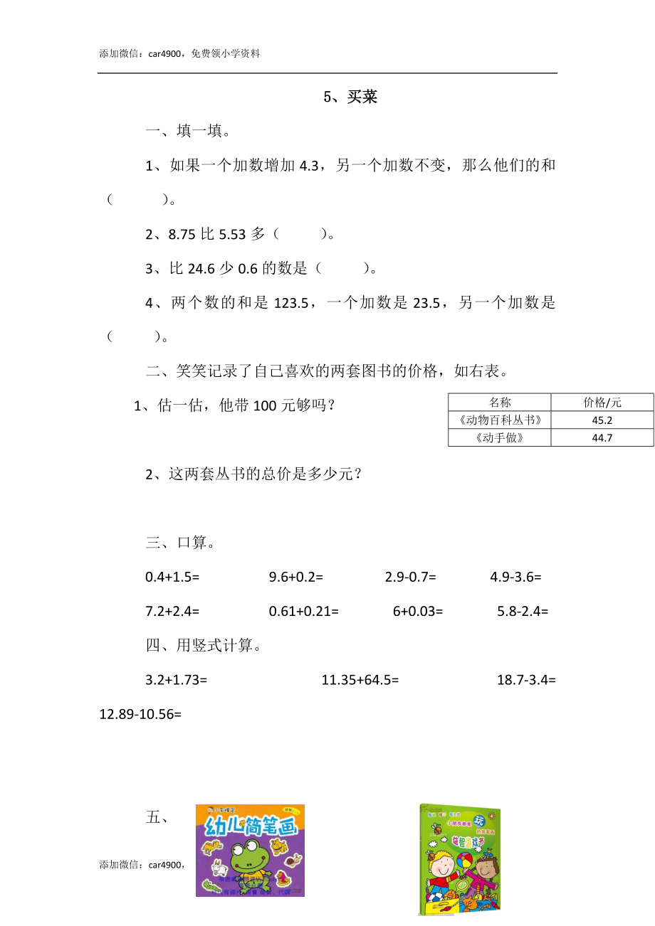 1.5买菜.doc_第1页