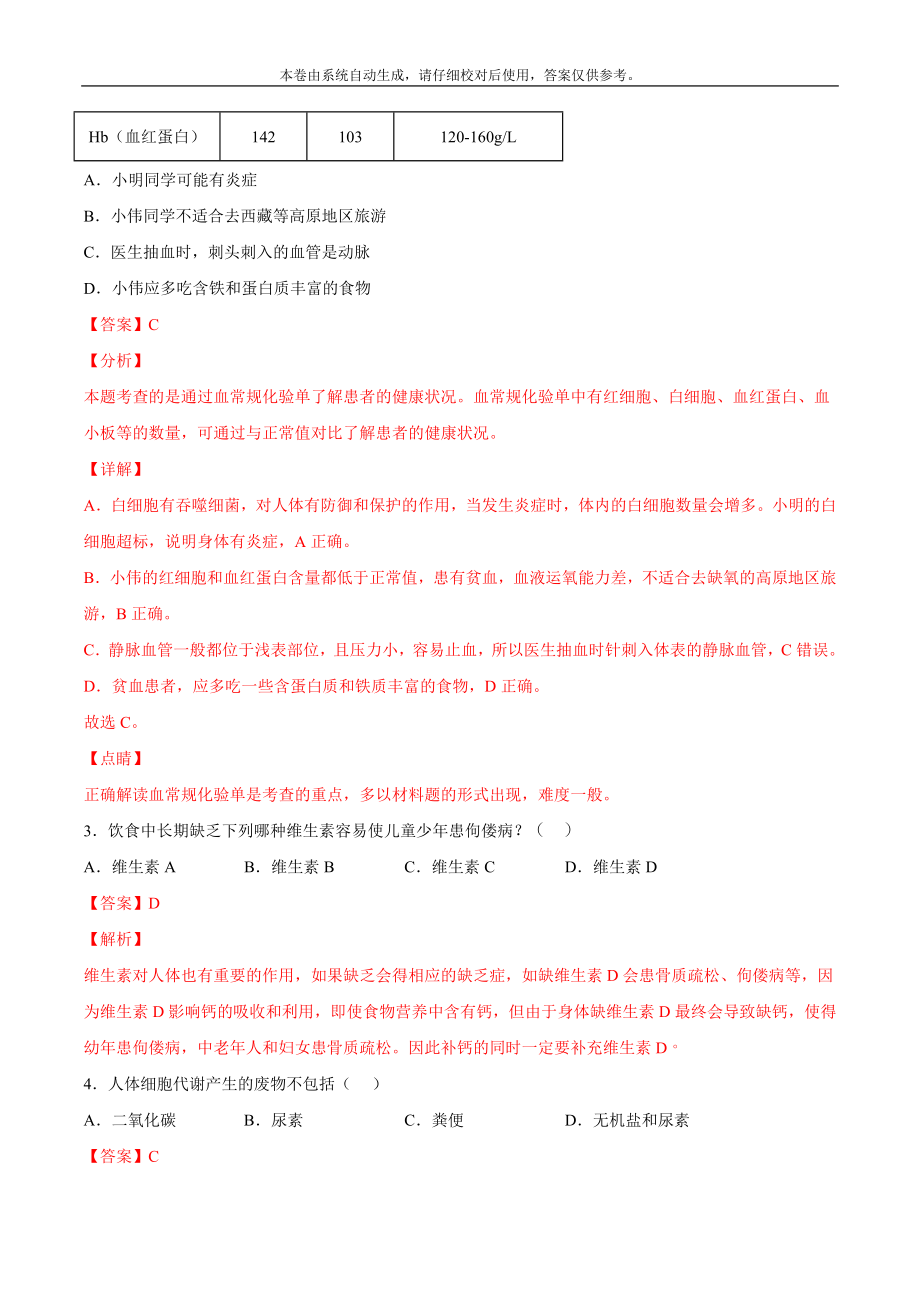 2020-2021学年七年级生物下学期期末仿真模拟冲刺卷（人教版）04（解析版）.docx_第2页