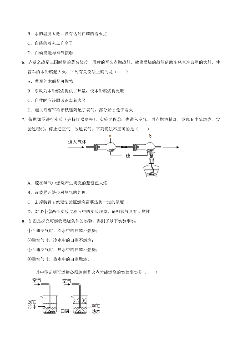 7.1 燃烧和灭火（原卷版）-九年级化学上册课时同步练（人教版）.doc_第2页