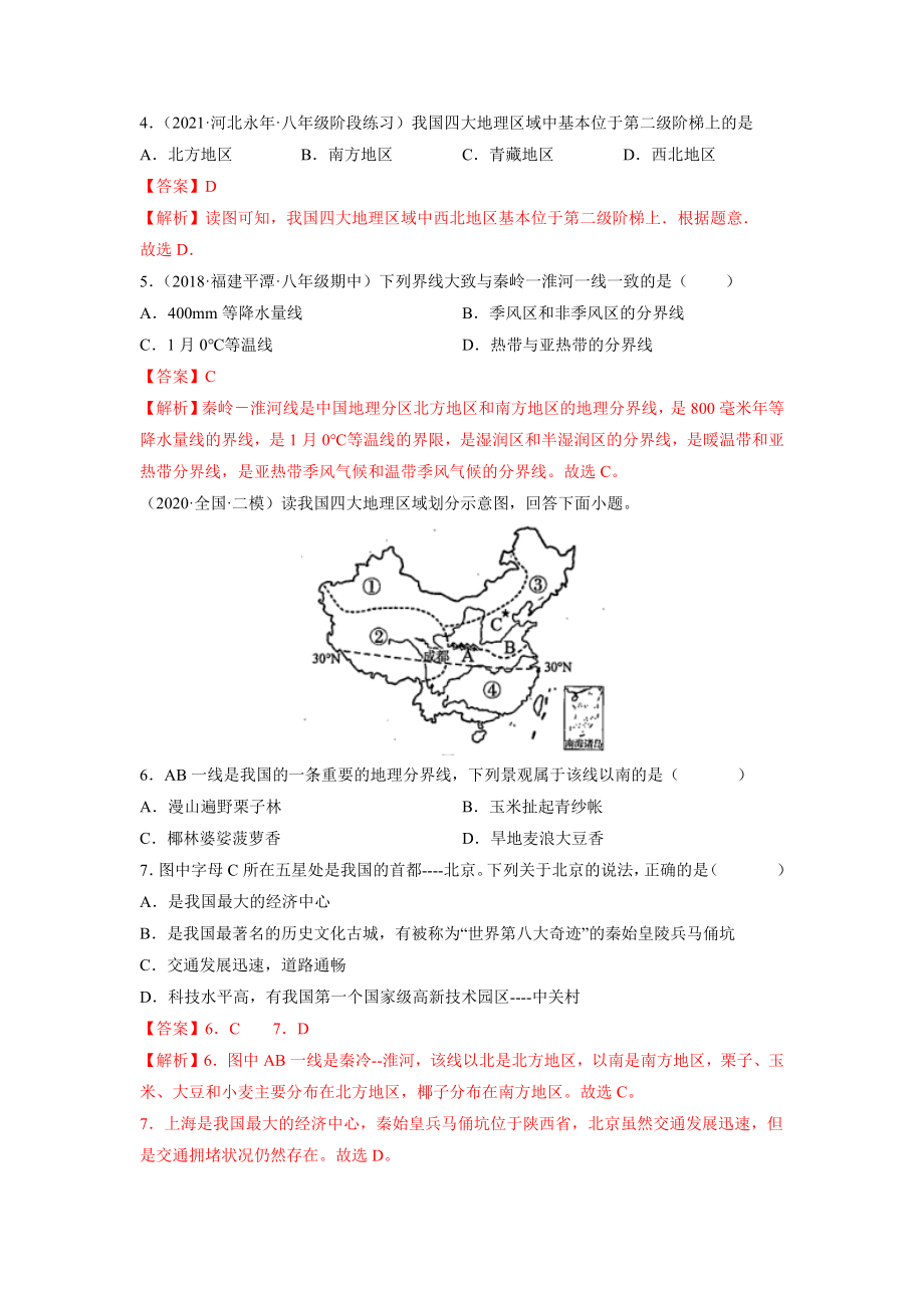 期中测试卷（A卷•夯实基础）-2021-2022学年八年级地理下册同步单元AB卷（人教版）（解析版）.docx_第2页