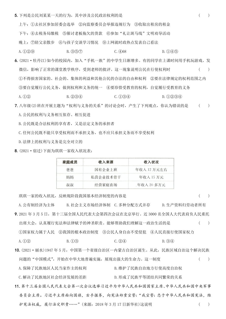 卷14期末测试题A卷-2021-2022学年八年级道德与法治下学期综合优化检测AB卷.docx_第2页