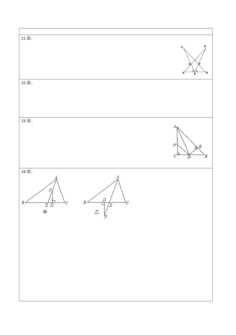 期中考试冲刺卷一-简单数学之2020-2021学年八年级上册同步讲练（答题卡）（人教版）.docx_第2页