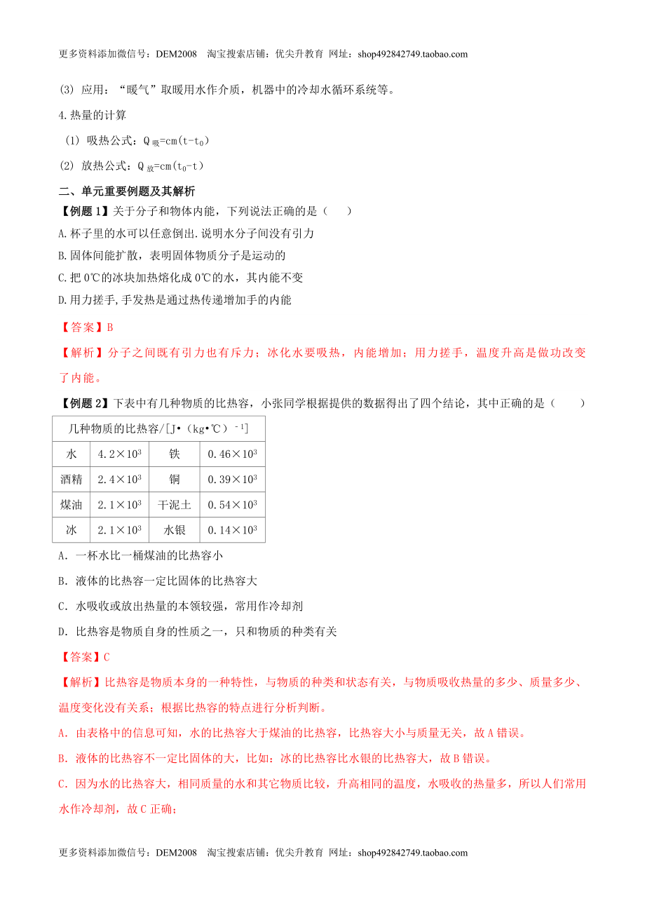 13.4 《内能》单元复习方案（解析版） .docx_第2页