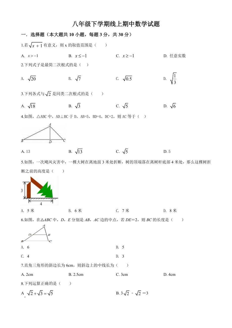 03 【人教版】八年级下期中数学试卷（含答案） .doc_第1页