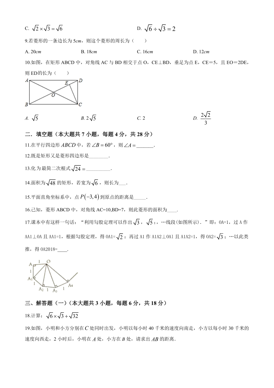 03 【人教版】八年级下期中数学试卷（含答案） .doc_第2页