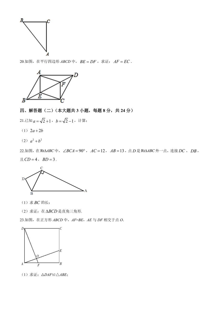 03 【人教版】八年级下期中数学试卷（含答案） .doc_第3页