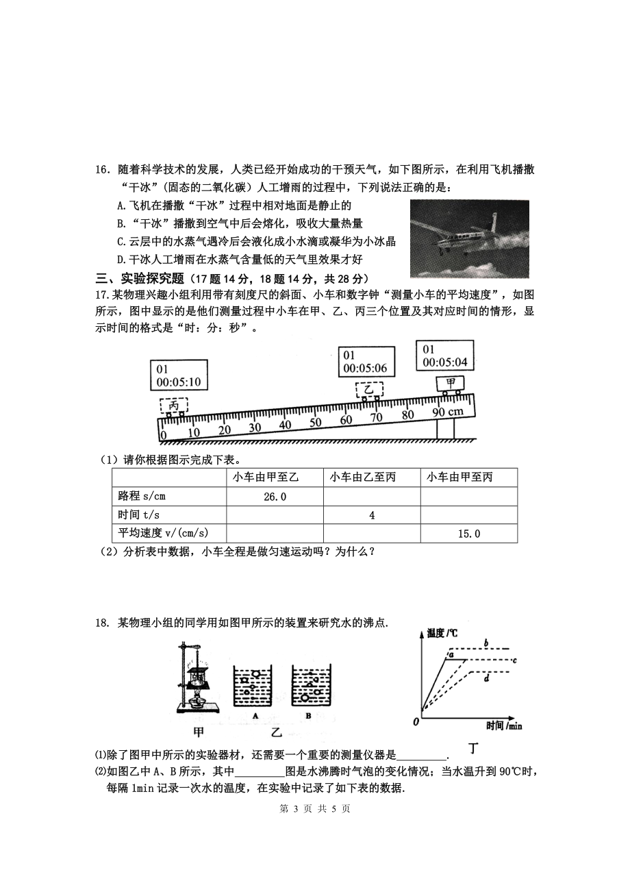 河南省商丘市睢县2020-2021学年八年级上学期期中考试物理试题.doc_第3页