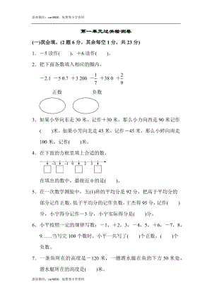 第一单元过关检测卷(5).docx