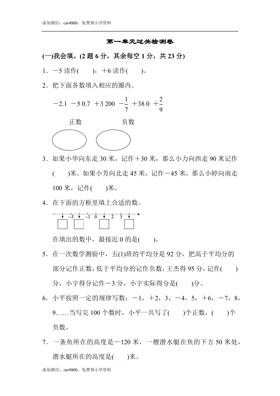 第一单元过关检测卷(5).docx_第1页