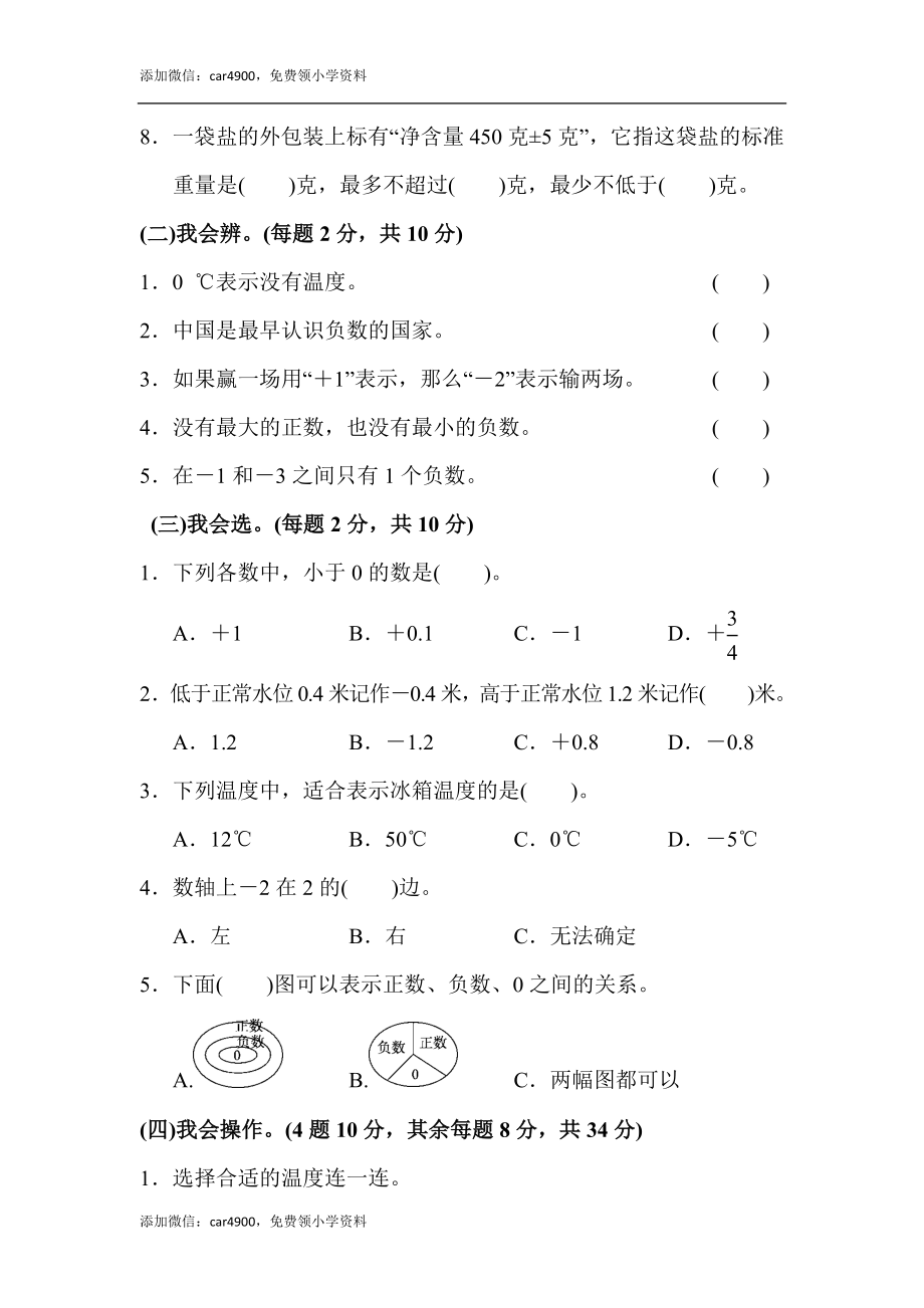 第一单元过关检测卷(5).docx_第2页