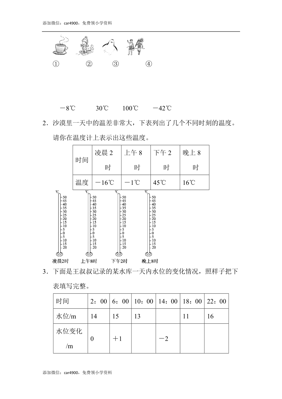 第一单元过关检测卷(5).docx_第3页