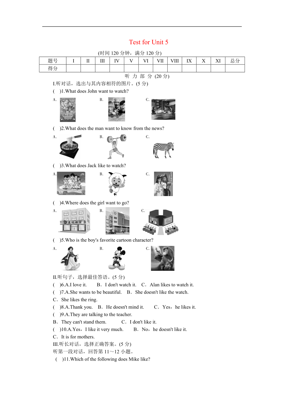 unit5 单元测试1 含答案.doc_第1页