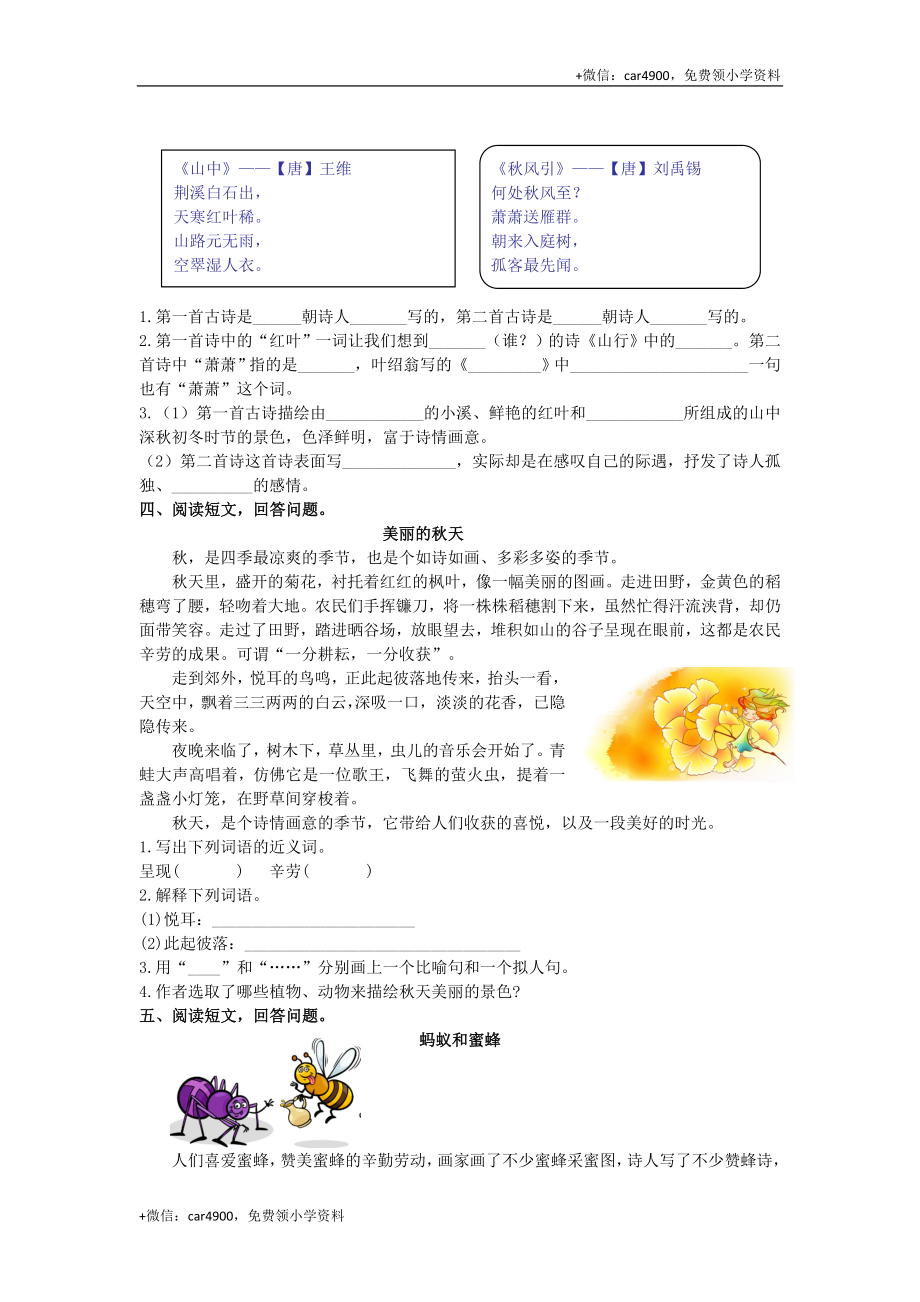 课外阅读专项.docx_第2页