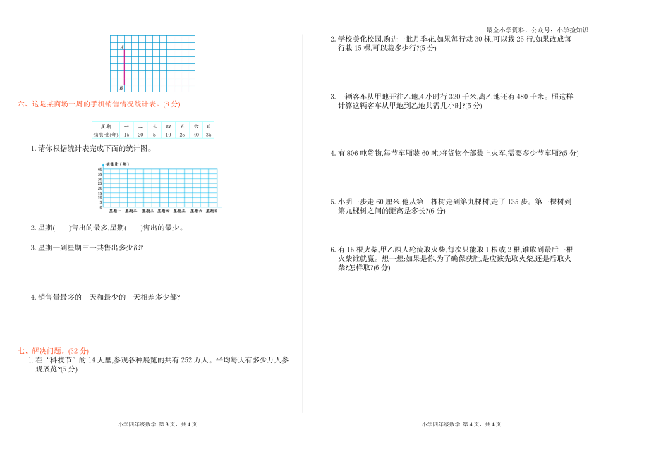 期末检测.doc_第2页