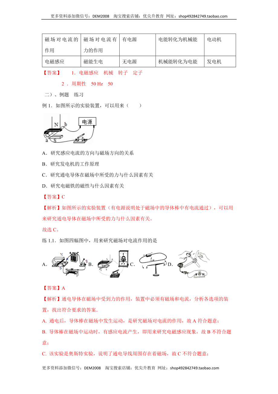 20.5磁生电 （解析版）.docx_第3页