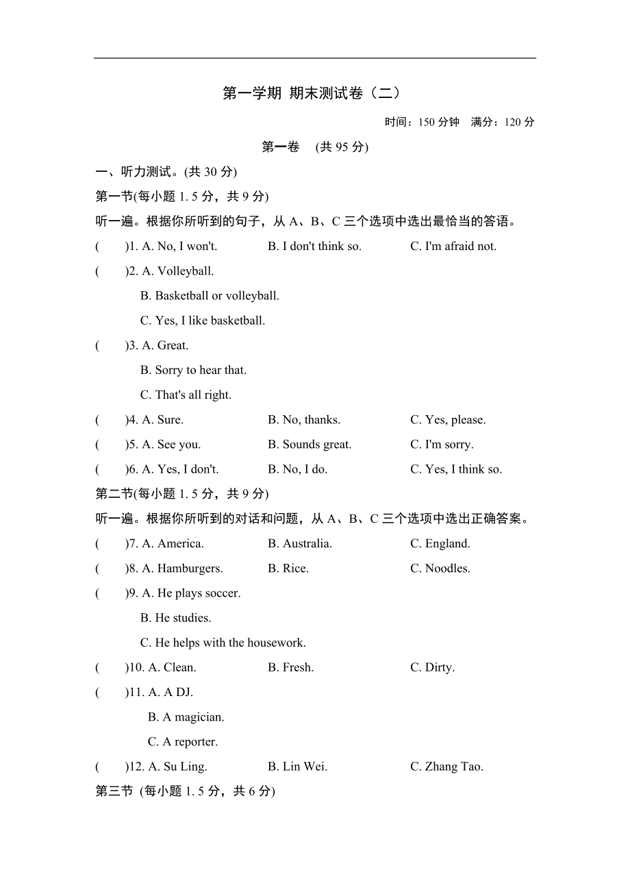 第一学期期末测试卷4.doc_第1页