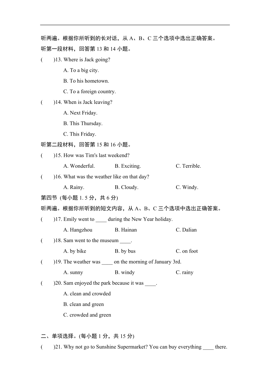 第一学期期末测试卷4.doc_第2页