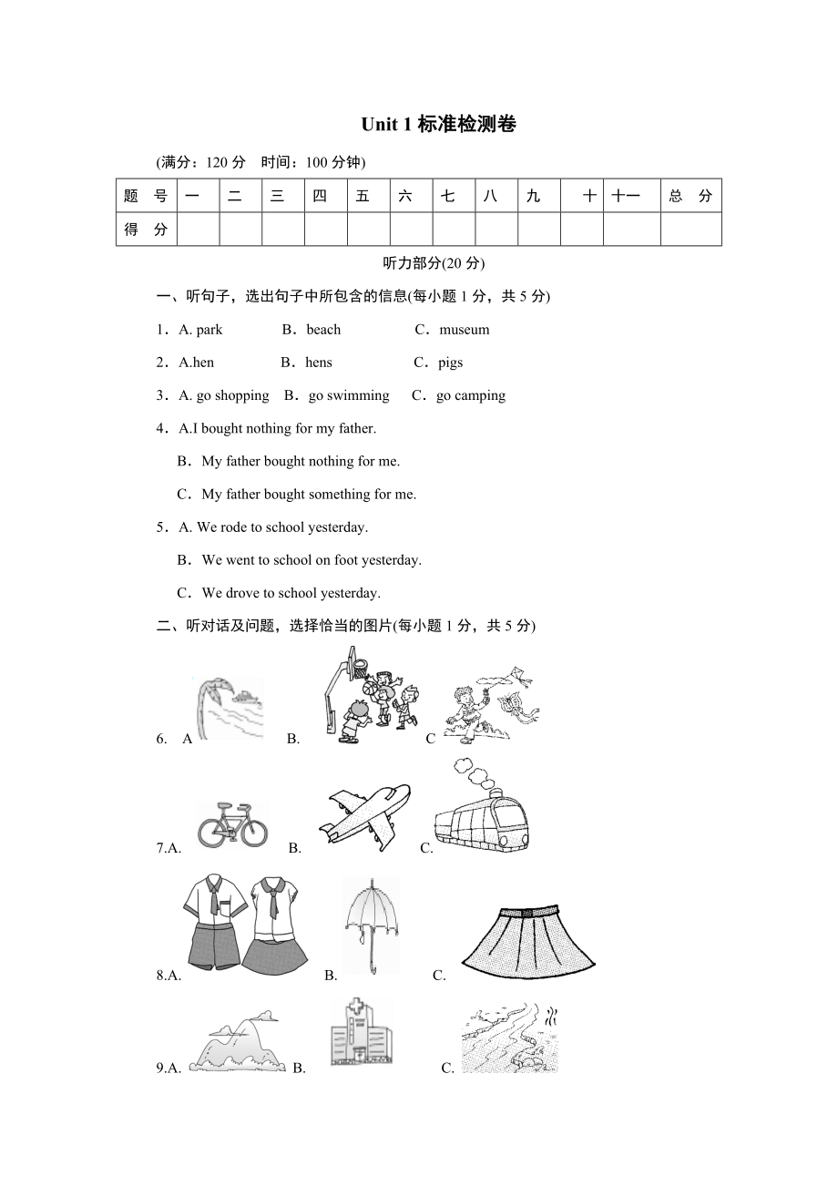 Unit 1标准检测卷.doc_第1页