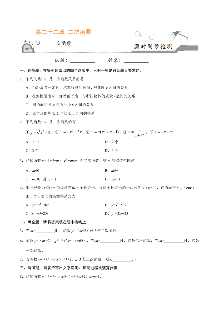 22.1.1 二次函数-九年级数学人教版（上）（原卷版）.doc_第1页