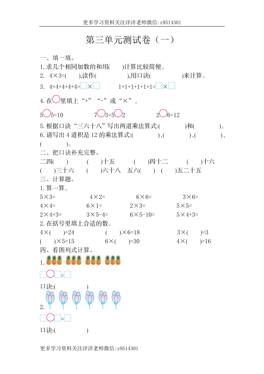 二（上）苏教版数学第三单元测试卷.1.doc_第1页