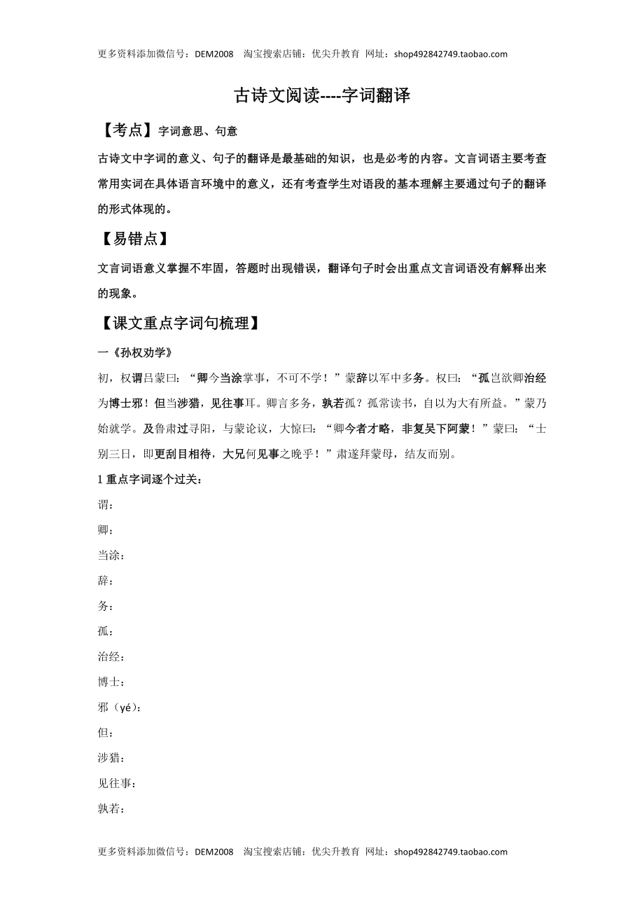 字词翻译（原卷版）-七年级语文下学期课内古诗文专项复习（部编版）.docx_第1页