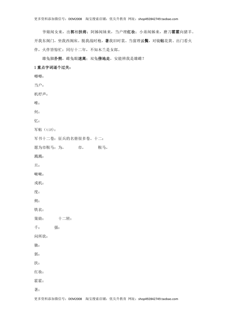 字词翻译（原卷版）-七年级语文下学期课内古诗文专项复习（部编版）.docx_第3页