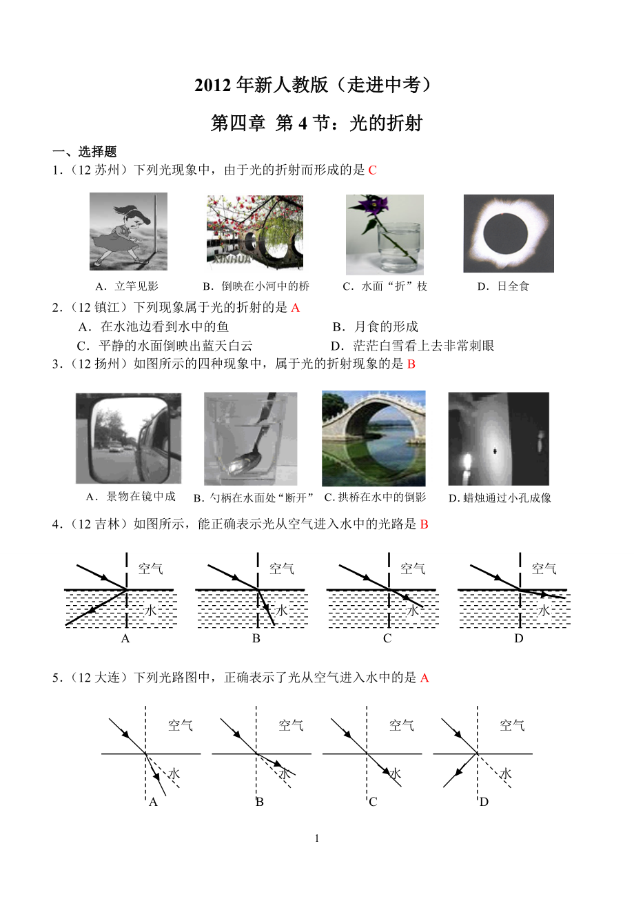 物理第4章第4节：光的折射.doc_第1页