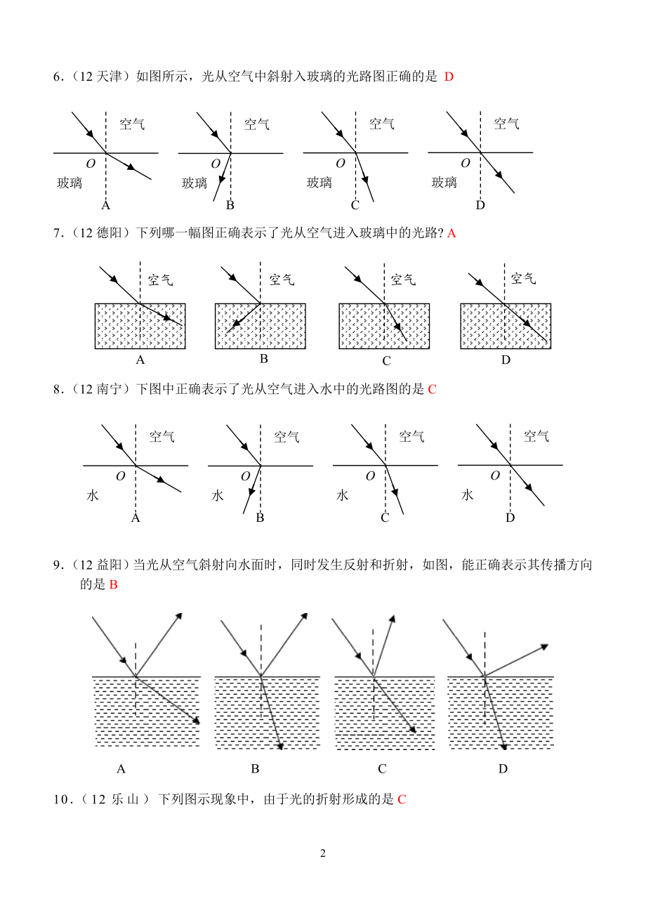 物理第4章第4节：光的折射.doc_第2页