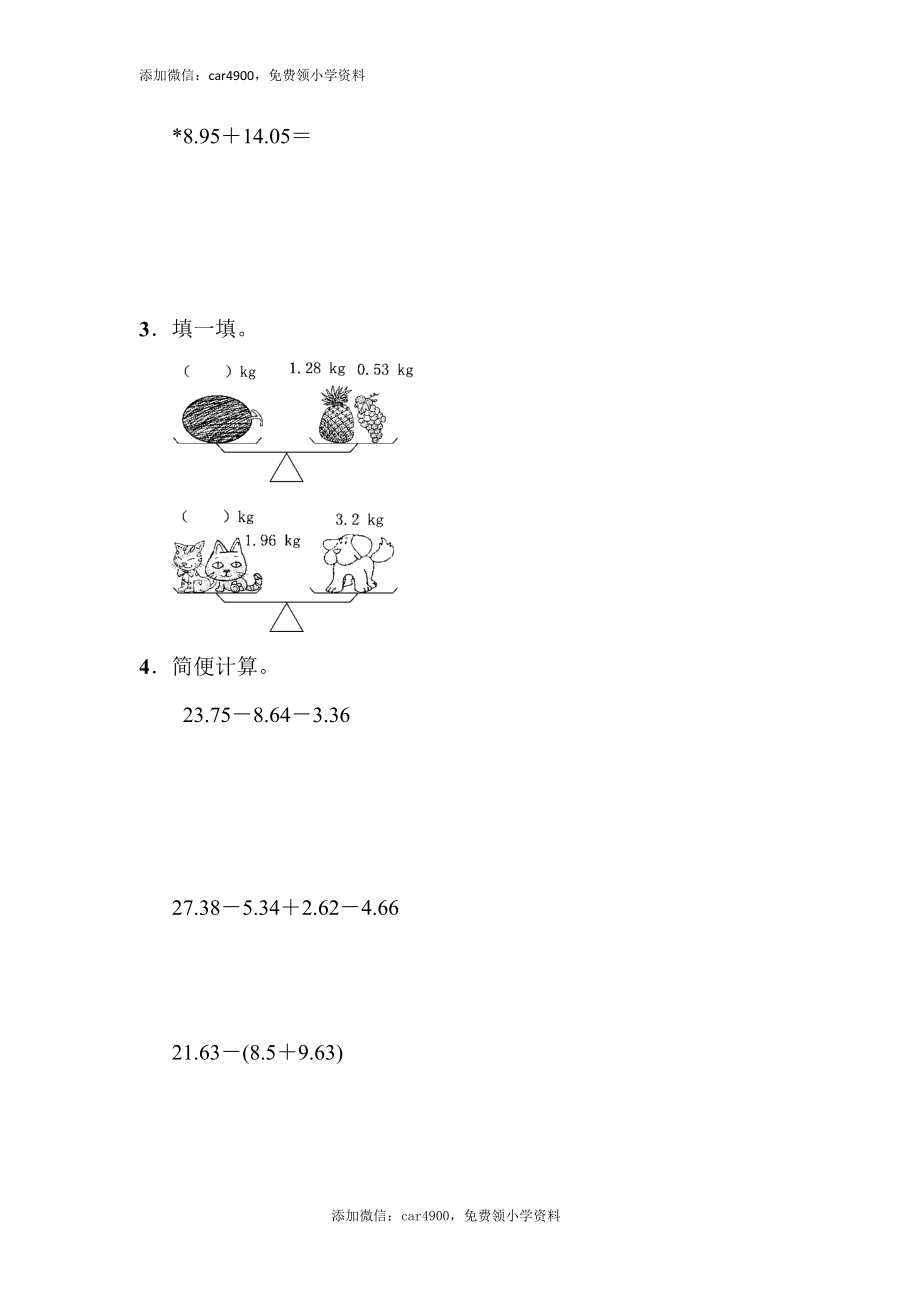 教材过关卷(7).docx_第3页